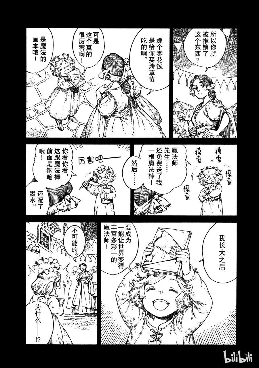 尖帽子的魔法工坊 1 第25页