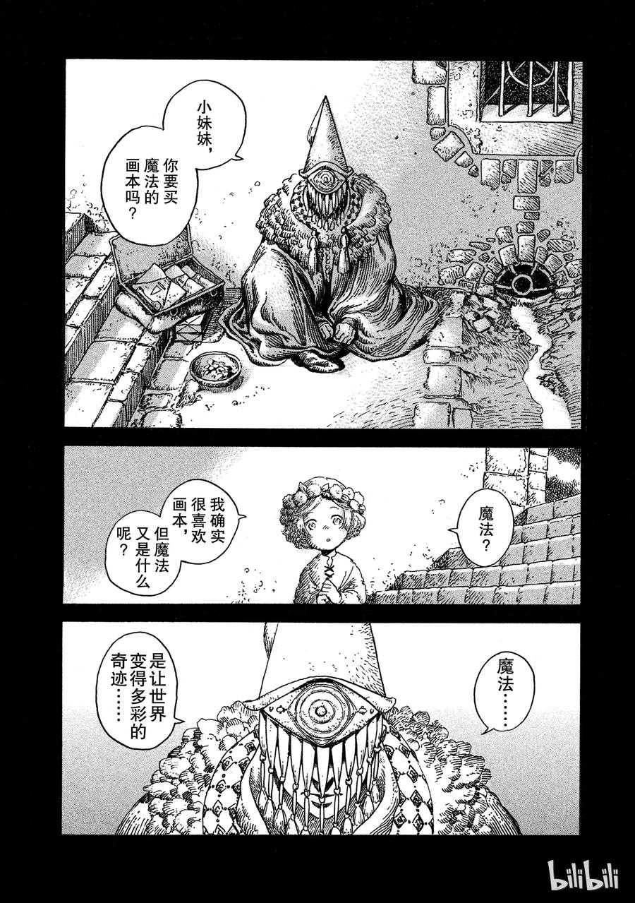 尖帽子的魔法工坊 1 第23页