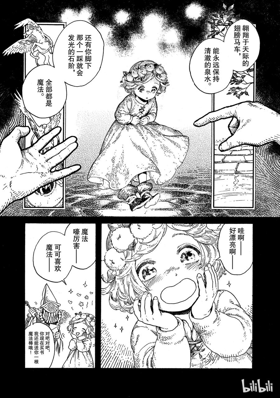 尖帽子的魔法工坊 1 第24页