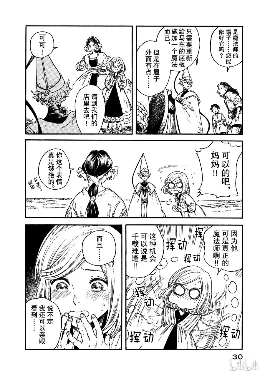 尖帽子的魔法工坊 1 第31页