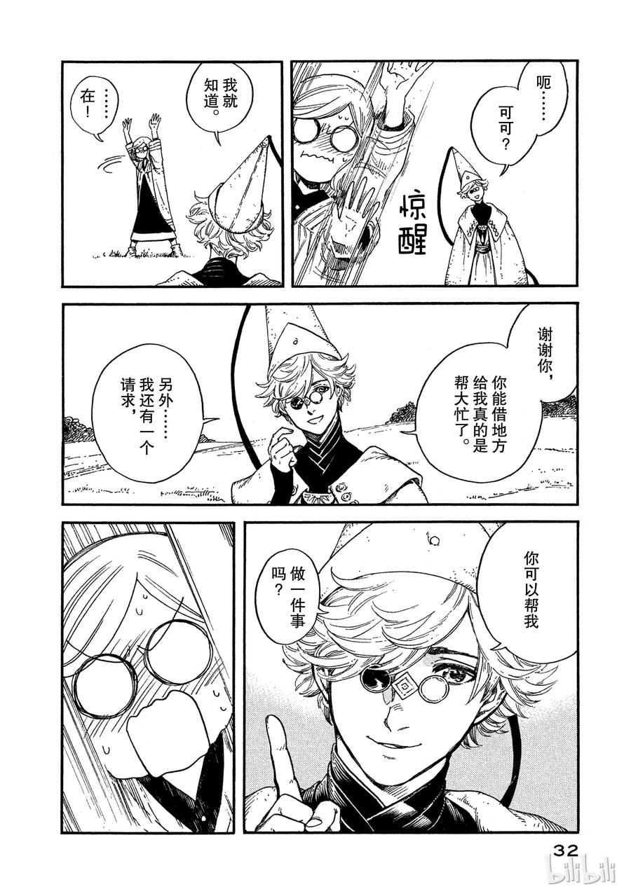 尖帽子的魔法工坊 1 第33页