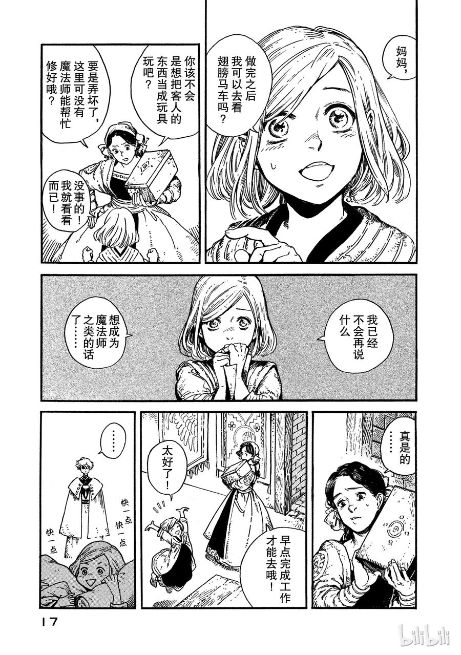 尖帽子的魔法工坊 1 第18页