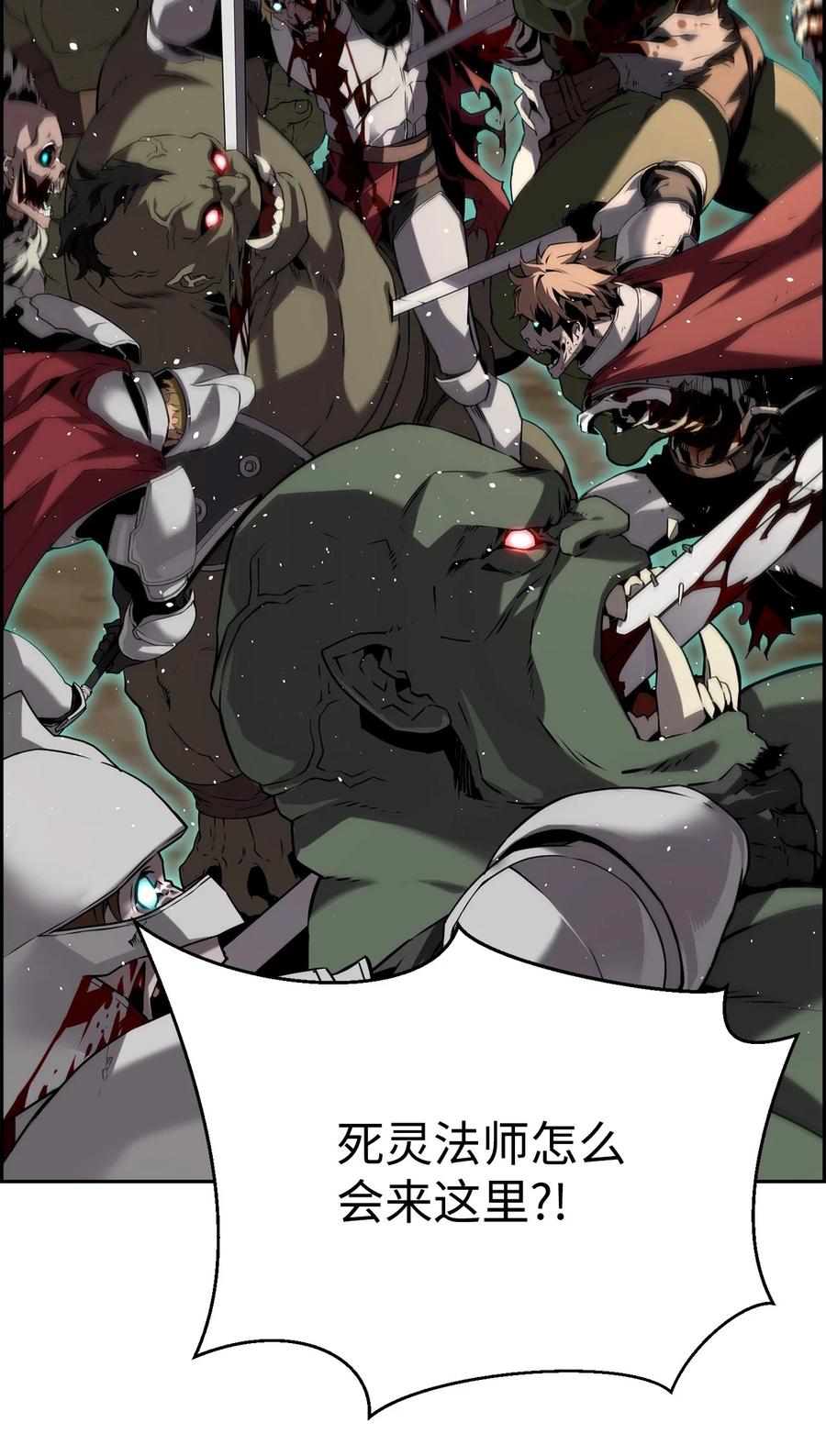 《死灵法师的进化特质》00 显威 第40页