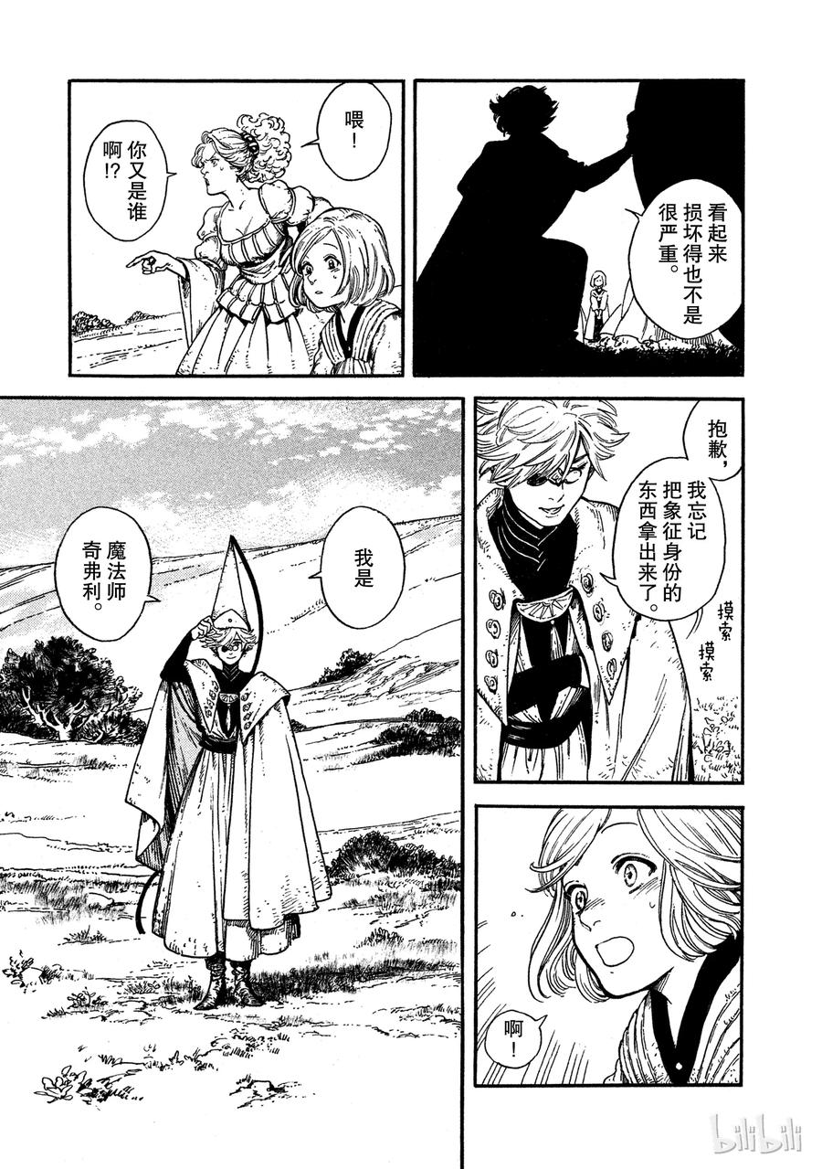 尖帽子的魔法工坊 1 第30页