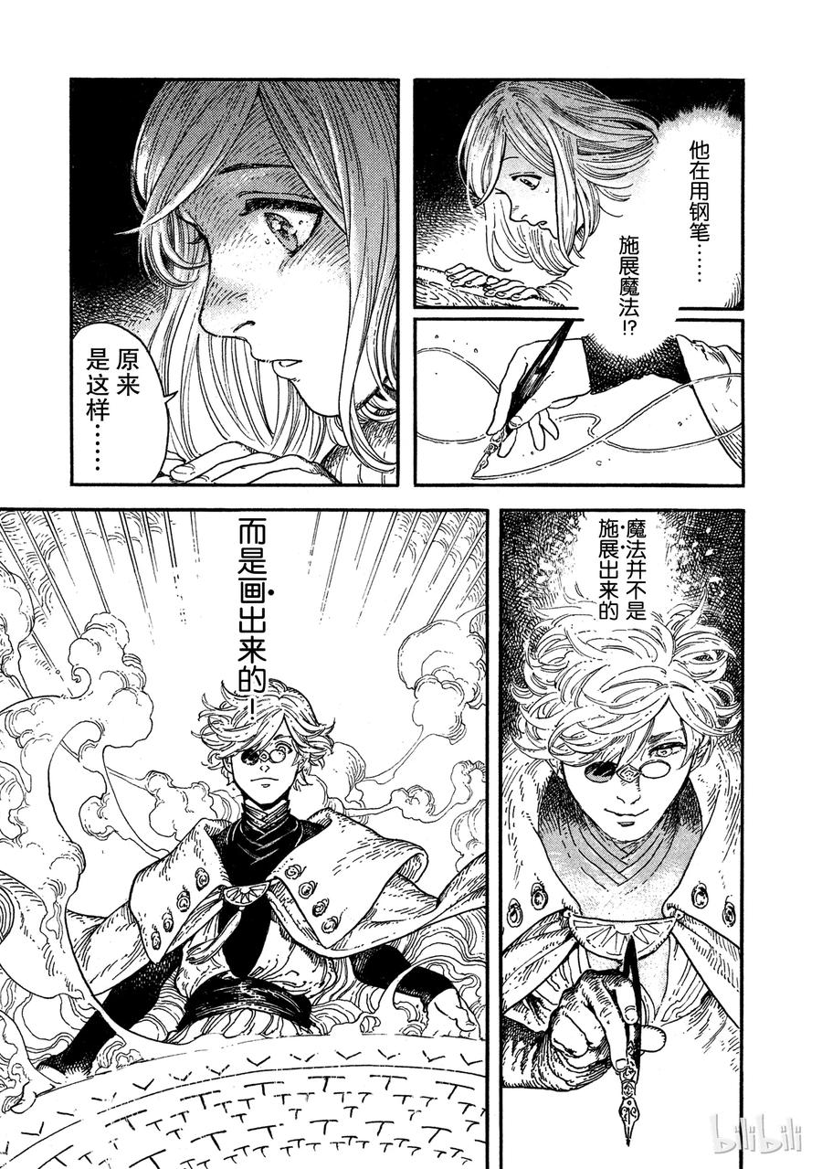 尖帽子的魔法工坊 1 第40页