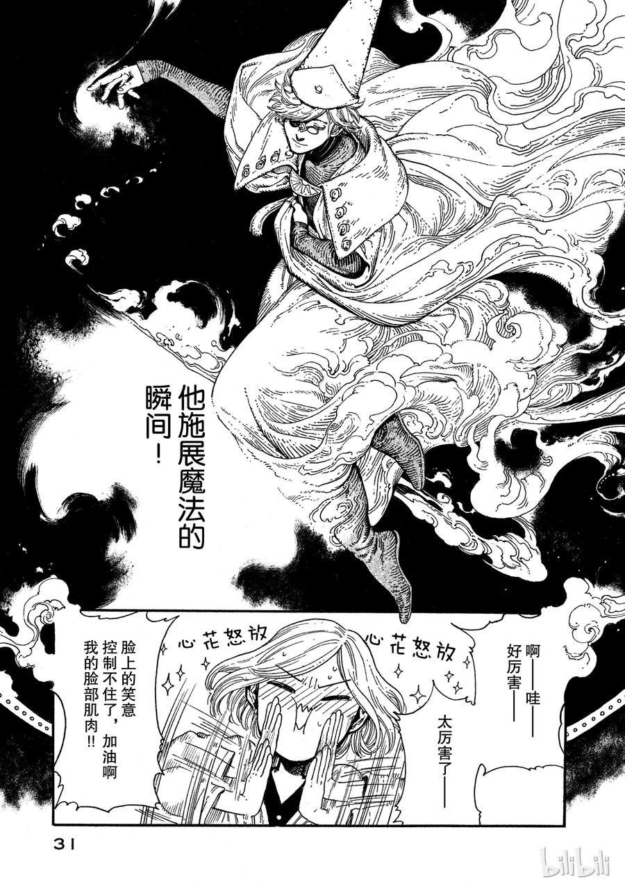 尖帽子的魔法工坊 1 第32页