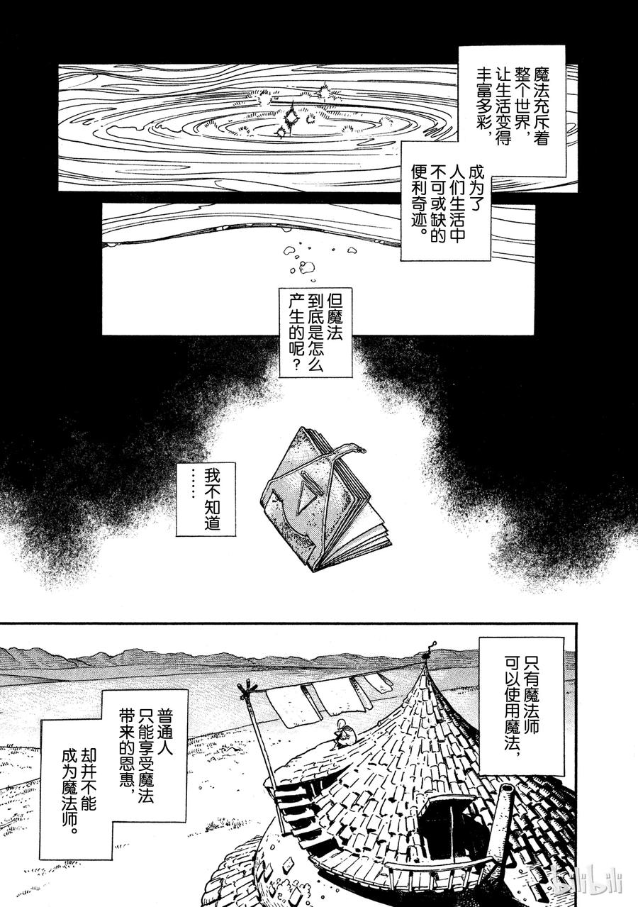 尖帽子的魔法工坊 1 第10页