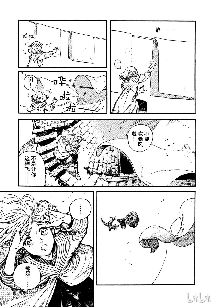 尖帽子的魔法工坊 1 第12页