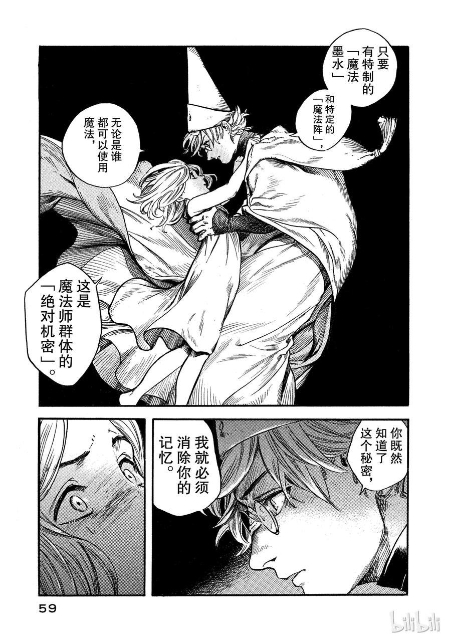 尖帽子的魔法工坊 1 第60页