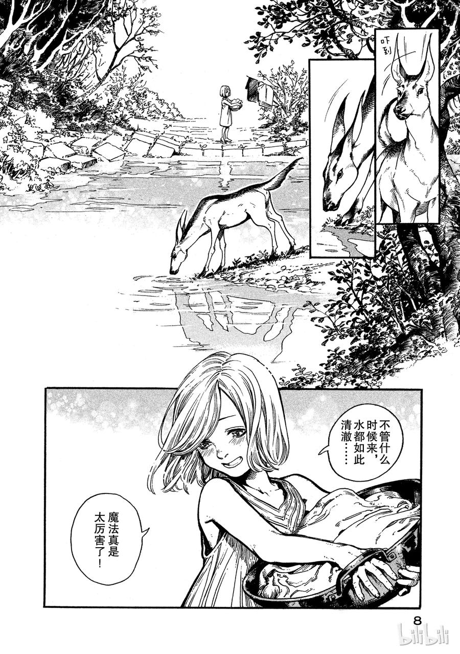 尖帽子的魔法工坊 1 第9页