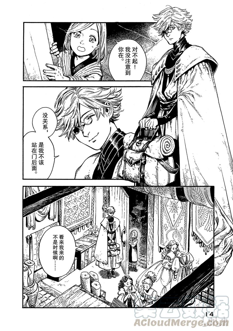 尖帽子的魔法工坊 1 第15页