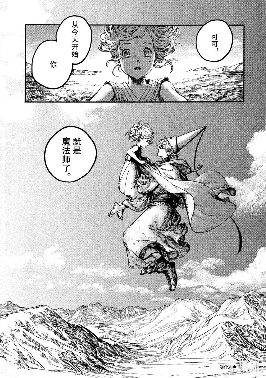 尖帽子的魔法工坊 1 第65页