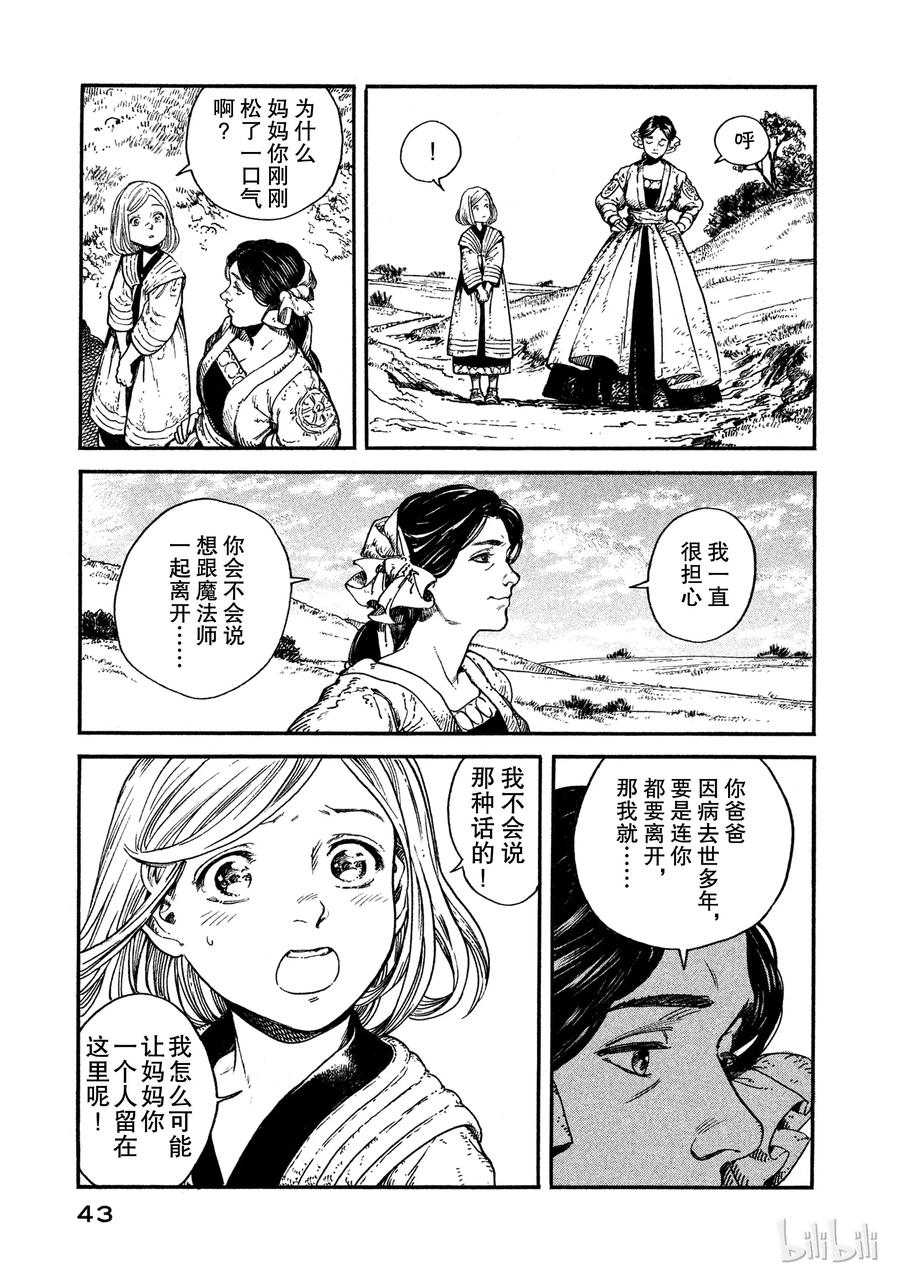 尖帽子的魔法工坊 1 第44页