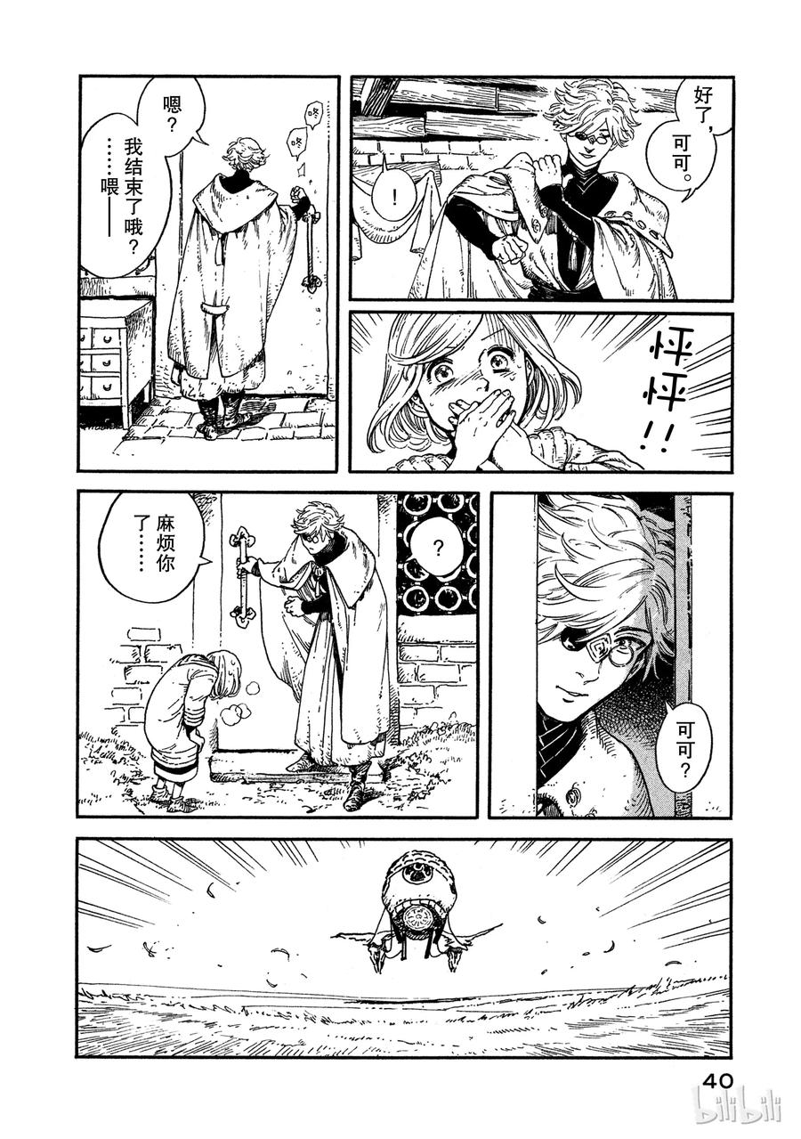 尖帽子的魔法工坊 1 第41页