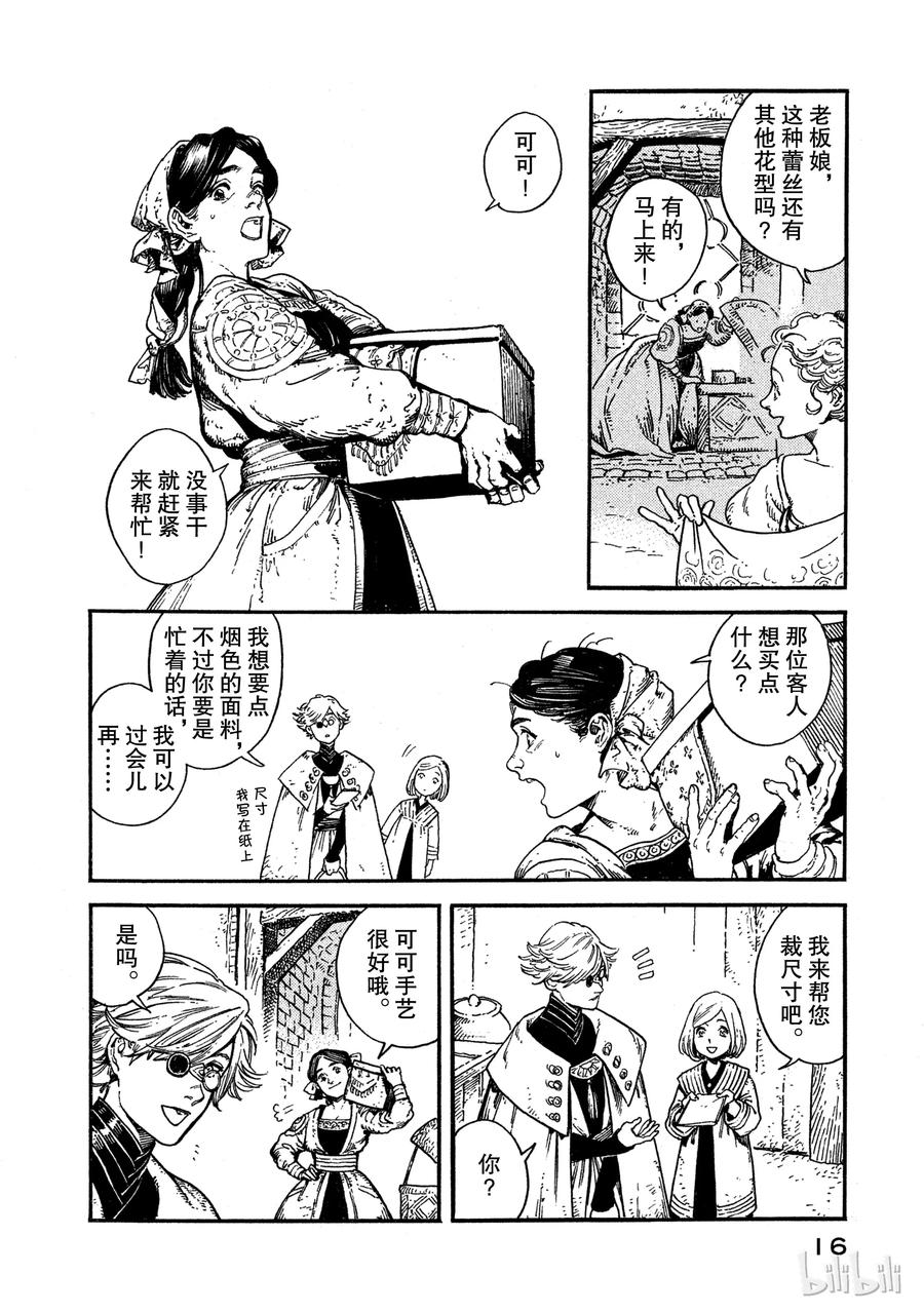 尖帽子的魔法工坊 1 第17页