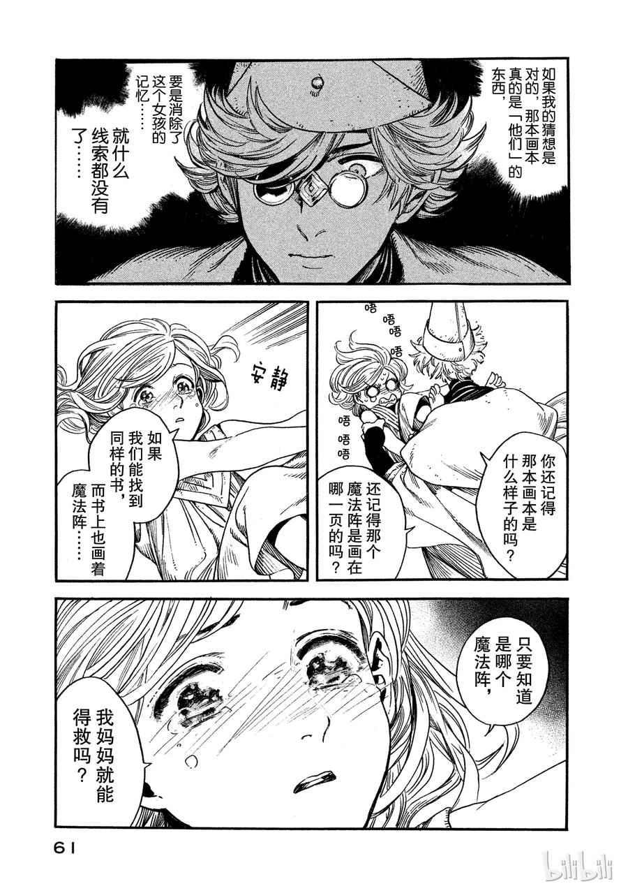 尖帽子的魔法工坊 1 第62页