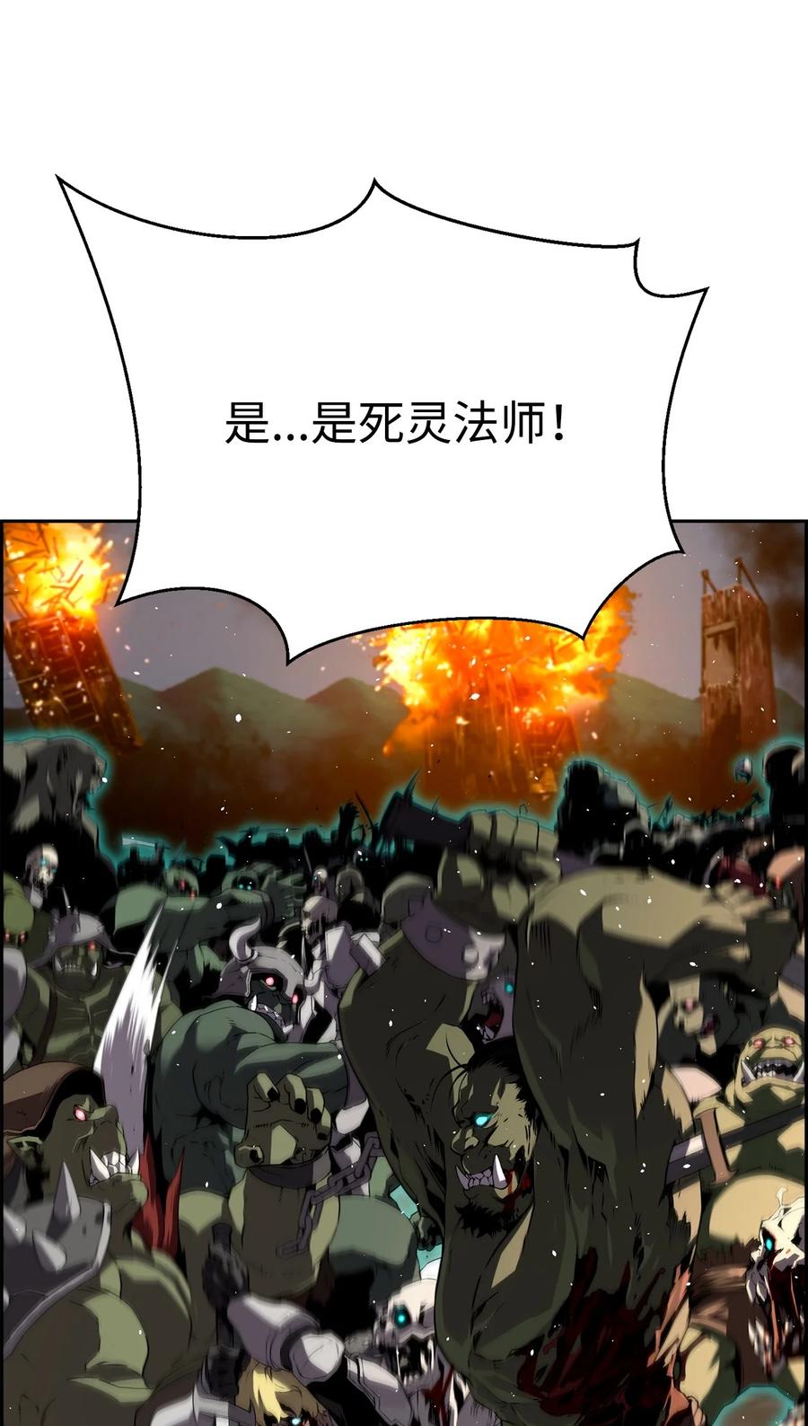 《死灵法师的进化特质》00 显威 第39页