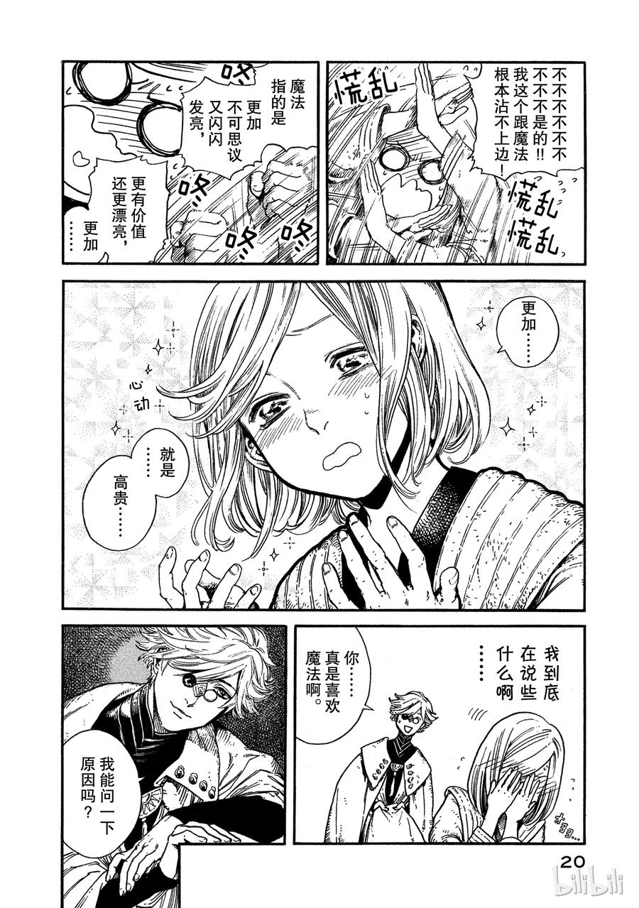 尖帽子的魔法工坊 1 第21页