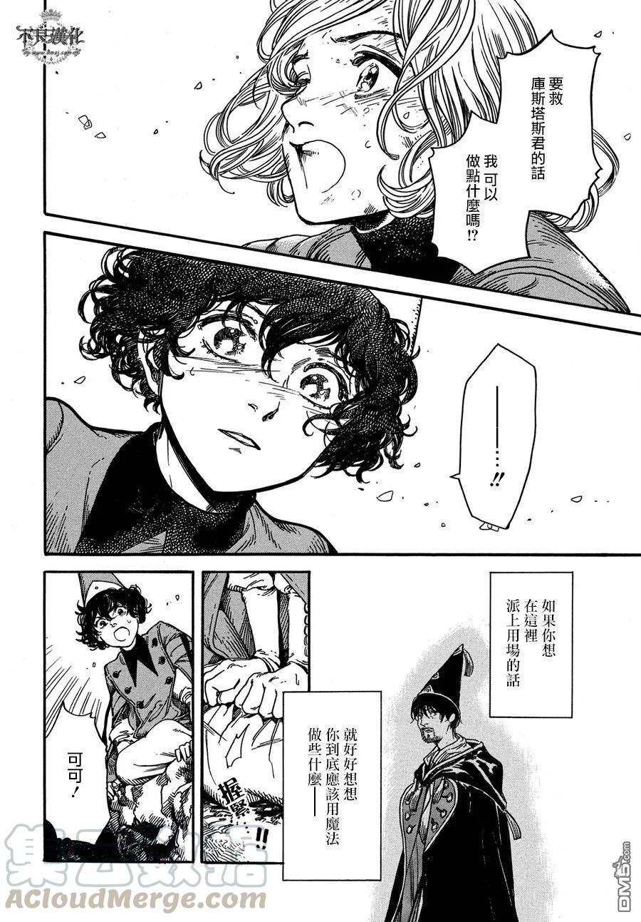 尖帽子的魔法工坊 10 第29页