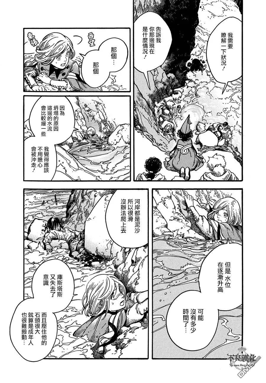 尖帽子的魔法工坊 10 第30页