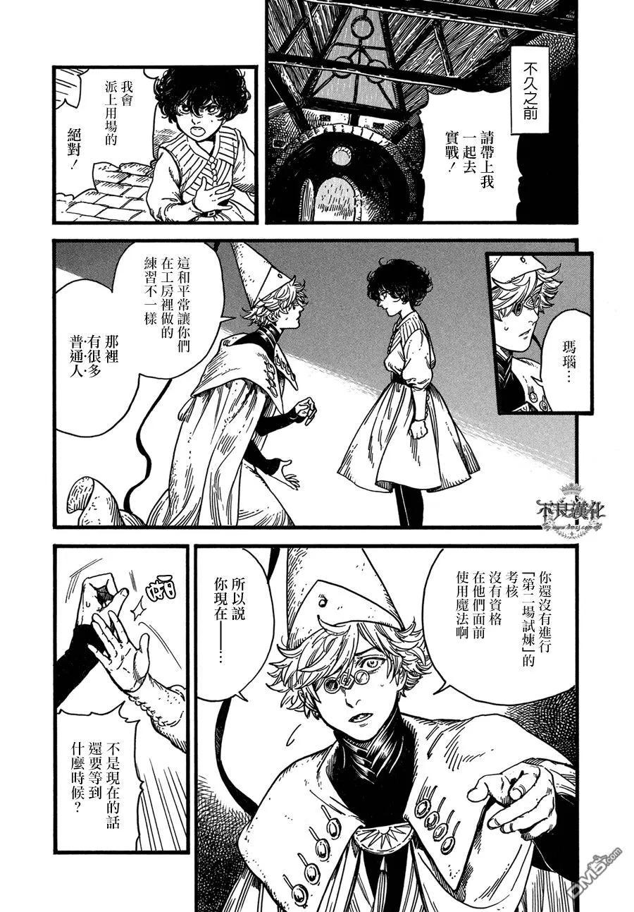 尖帽子的魔法工坊 10 第4页