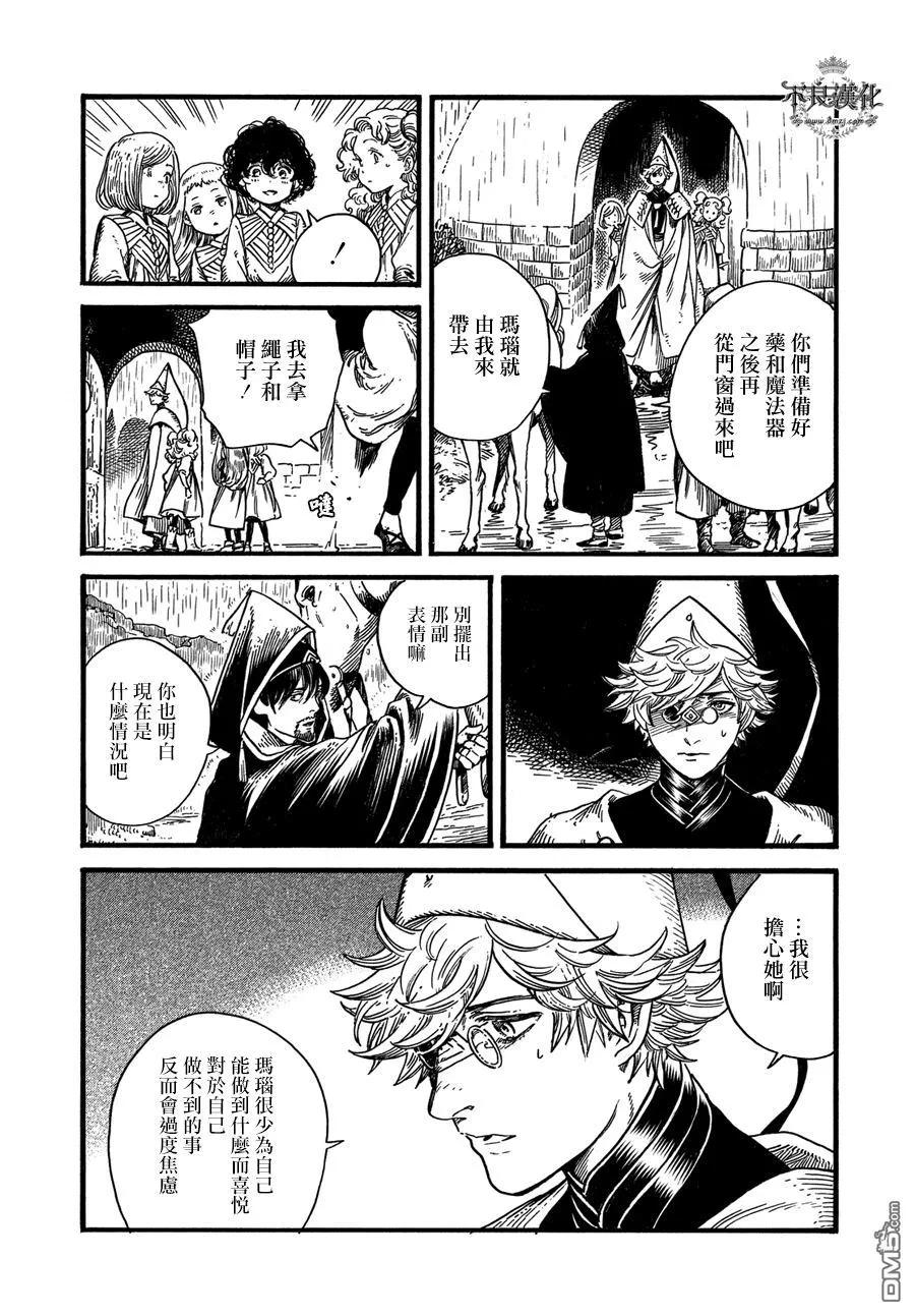 尖帽子的魔法工坊 10 第6页
