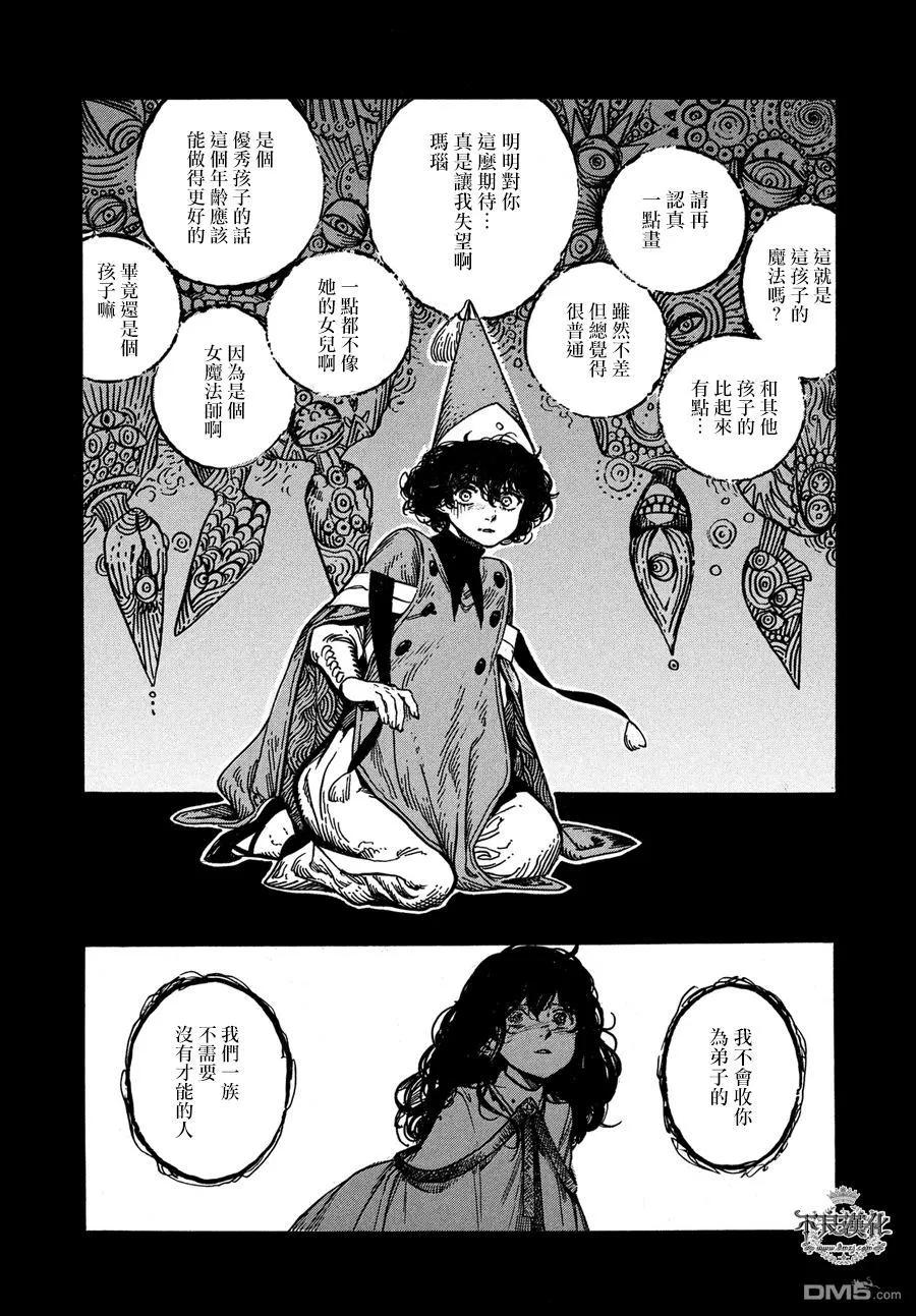 尖帽子的魔法工坊 10 第27页