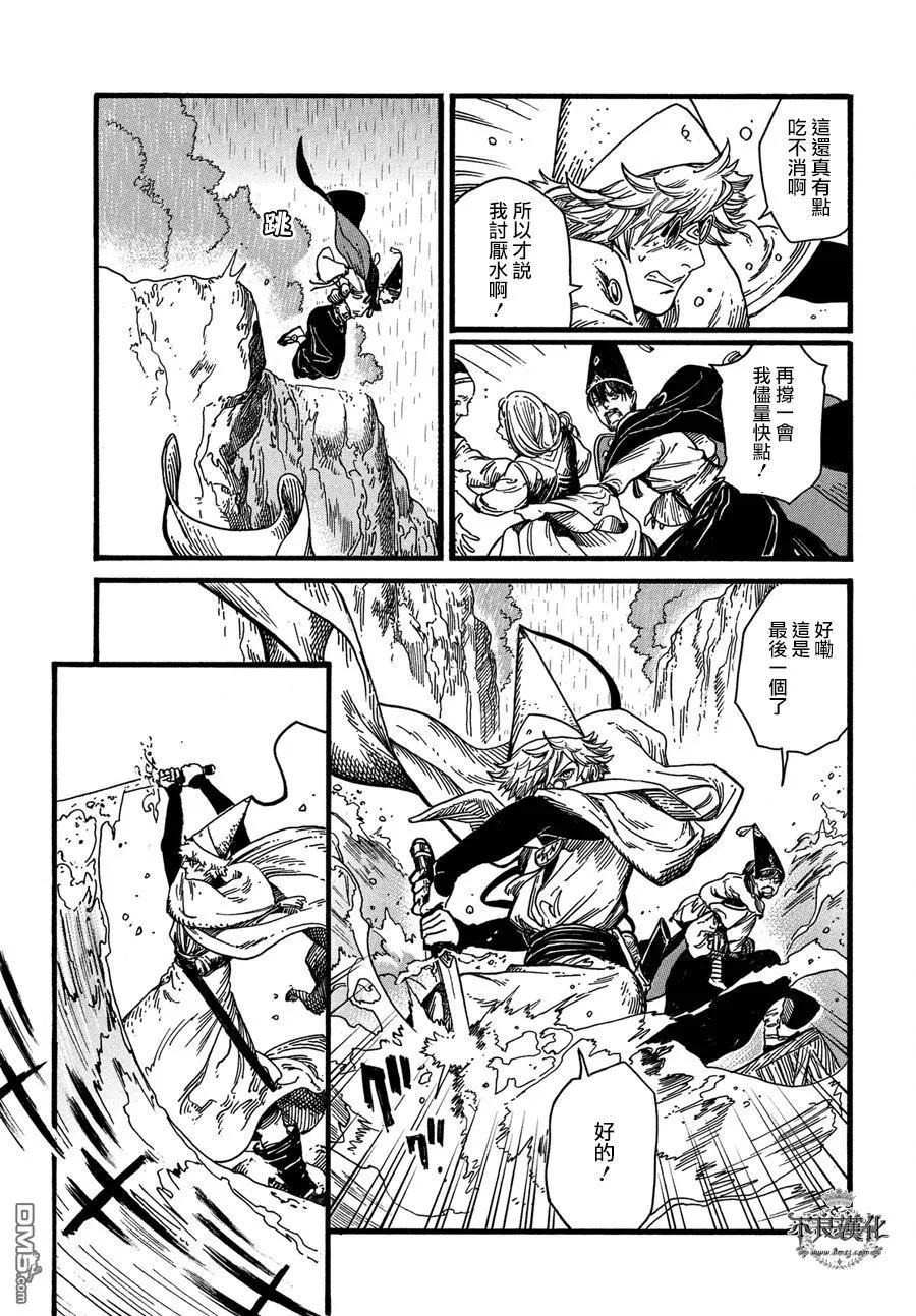 尖帽子的魔法工坊 10 第14页