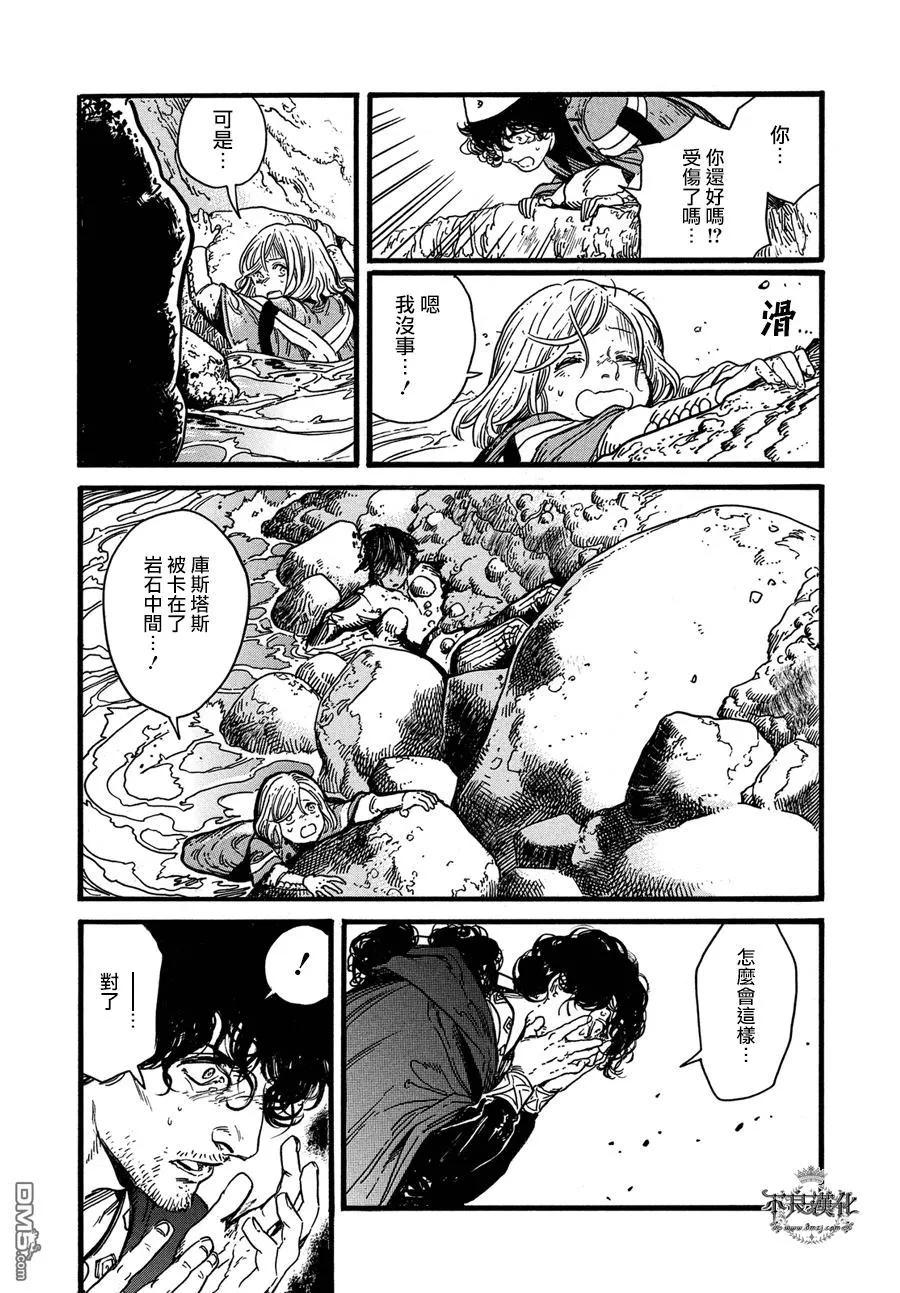 尖帽子的魔法工坊 10 第24页