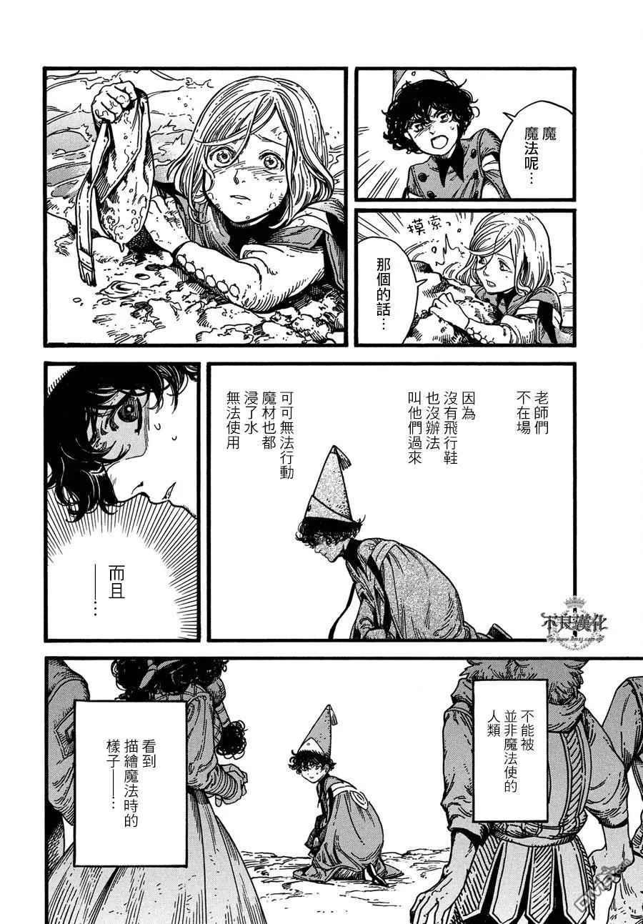 尖帽子的魔法工坊 10 第31页