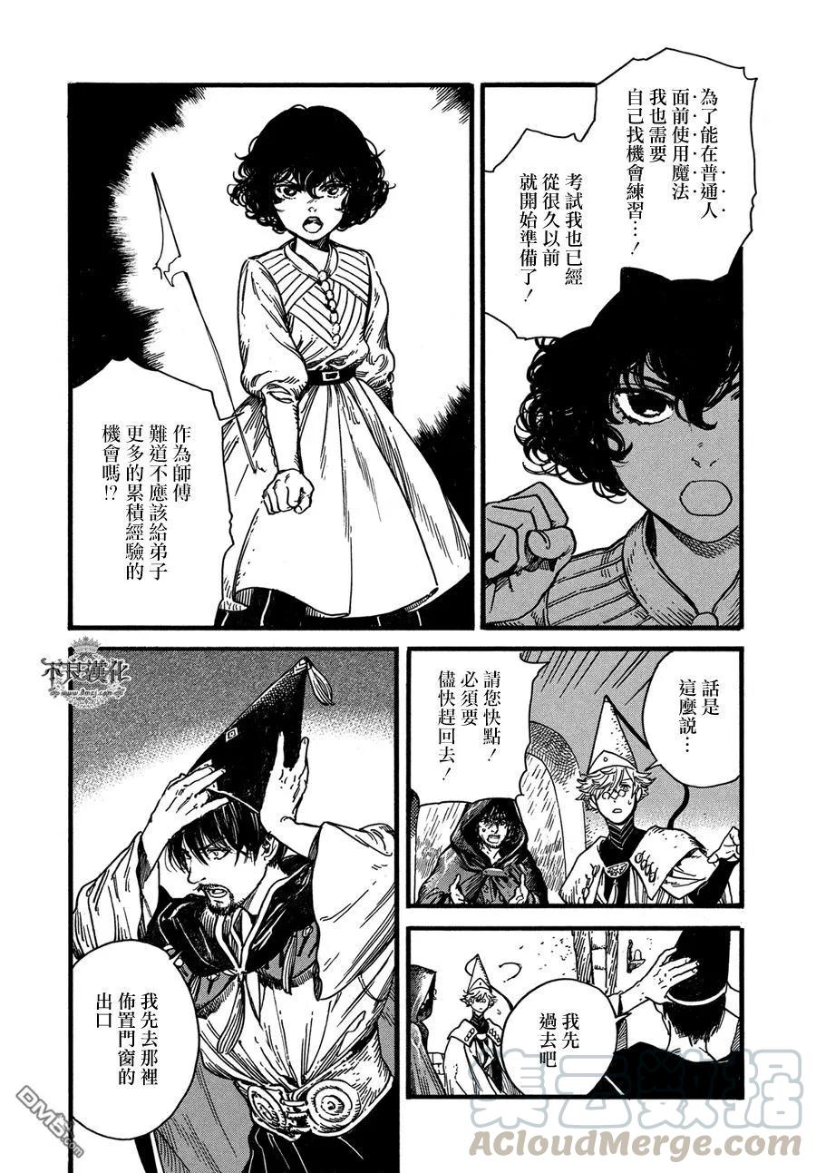 尖帽子的魔法工坊 10 第5页
