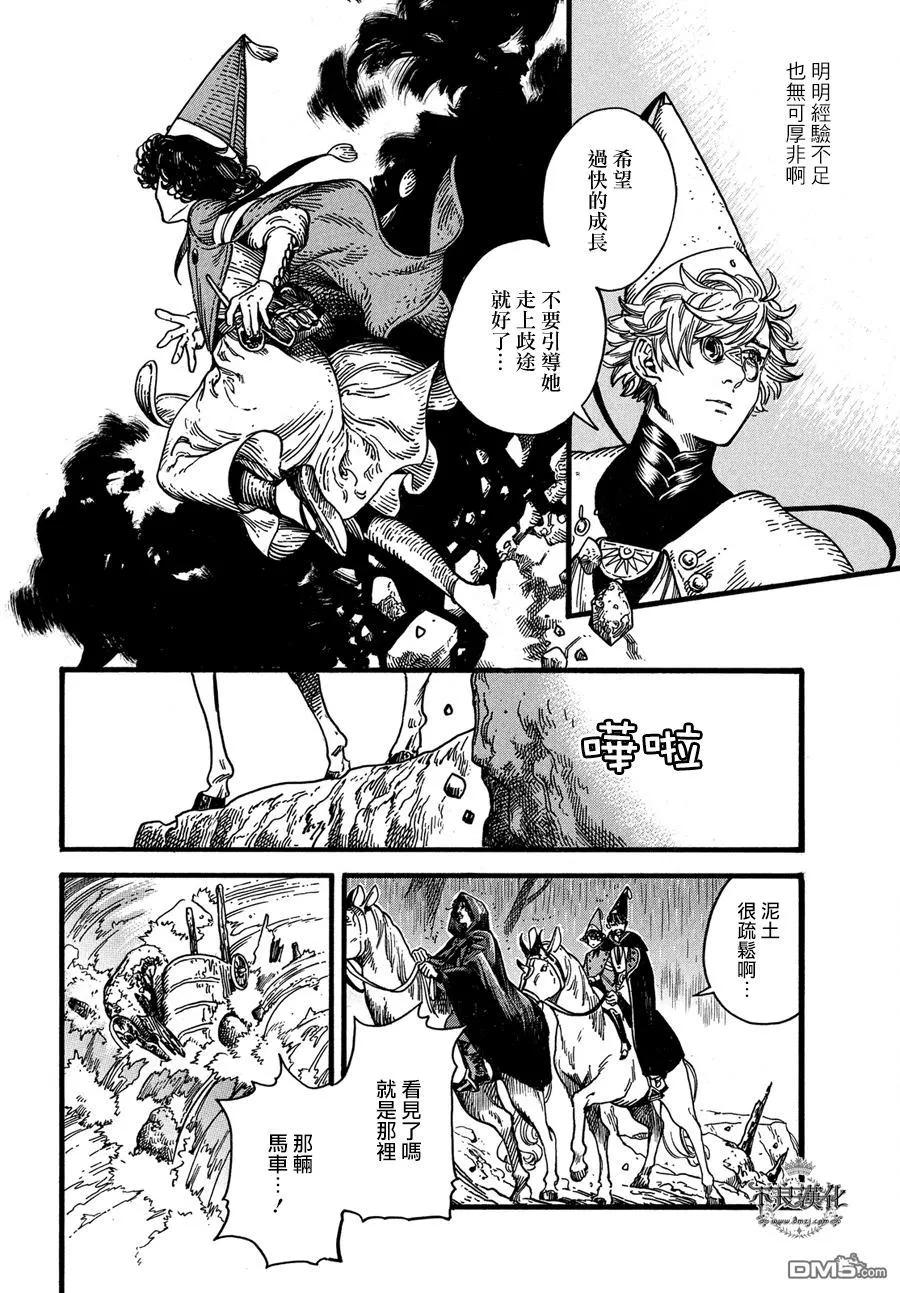 尖帽子的魔法工坊 10 第7页