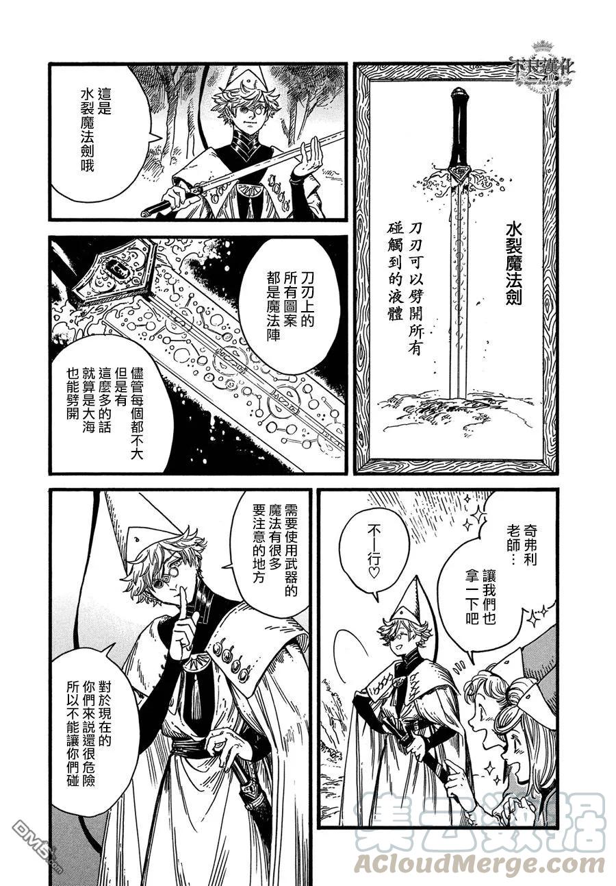 尖帽子的魔法工坊 10 第17页