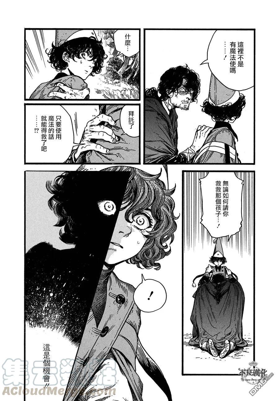 尖帽子的魔法工坊 10 第25页