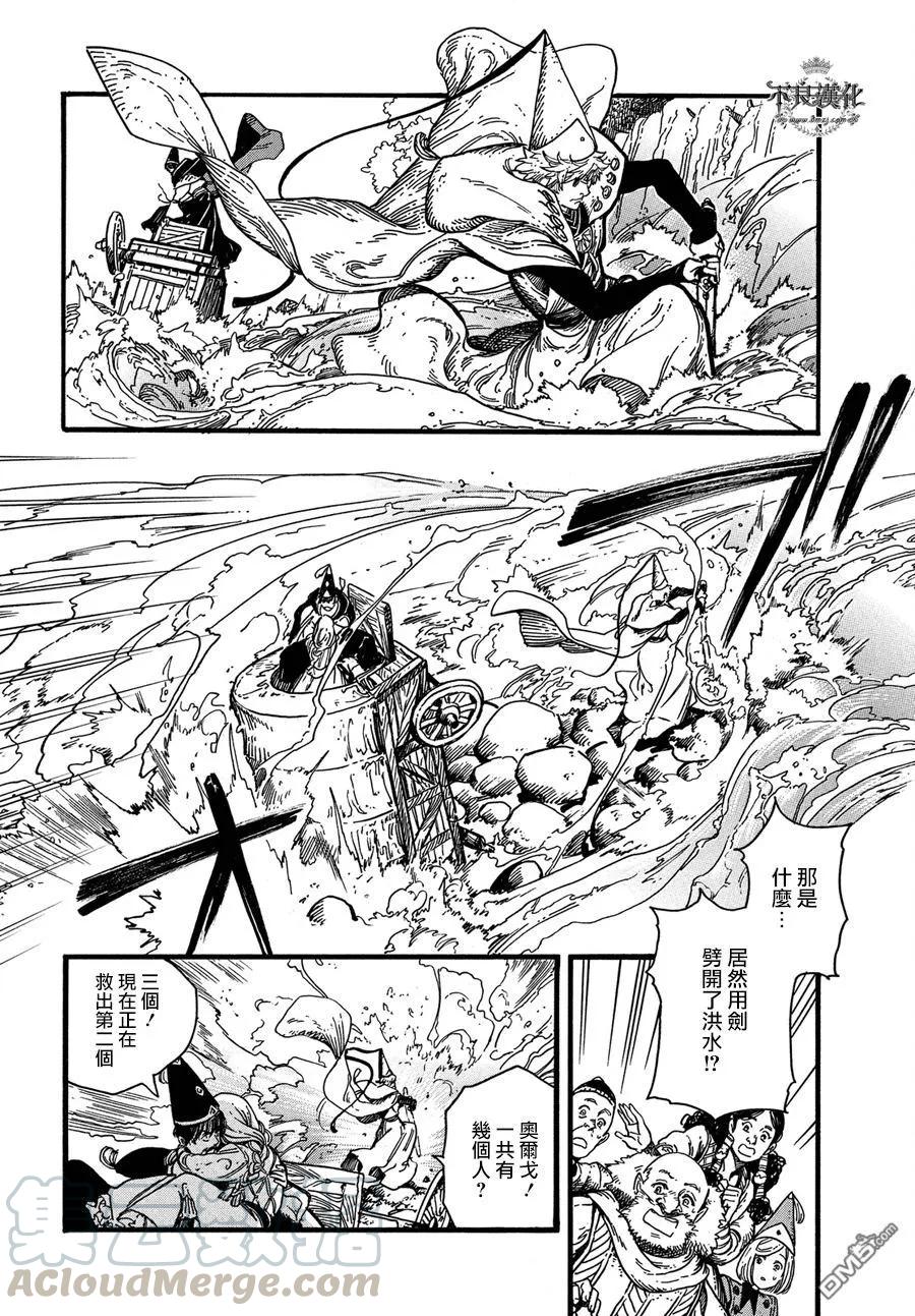 尖帽子的魔法工坊 10 第13页