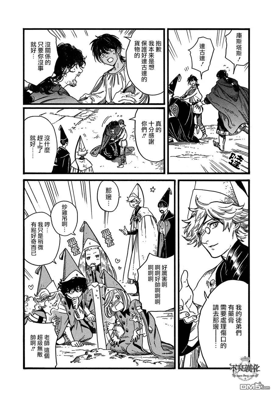 尖帽子的魔法工坊 10 第16页