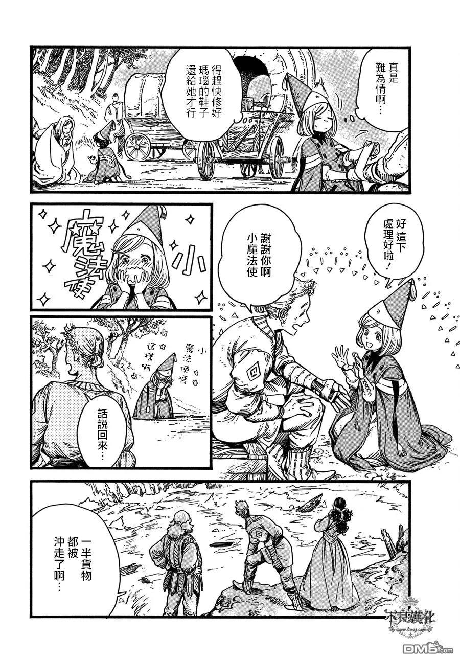 尖帽子的魔法工坊 10 第19页