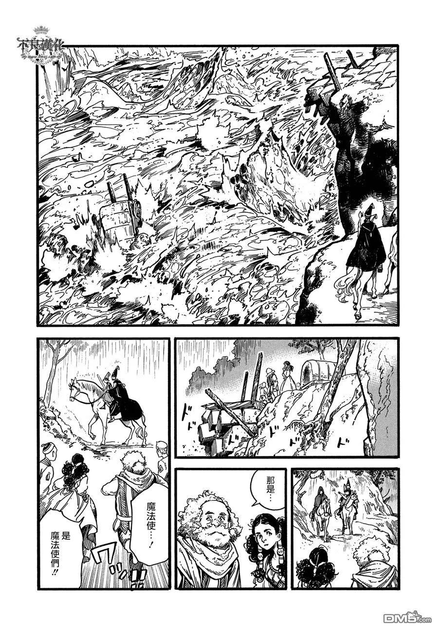 尖帽子的魔法工坊 10 第8页