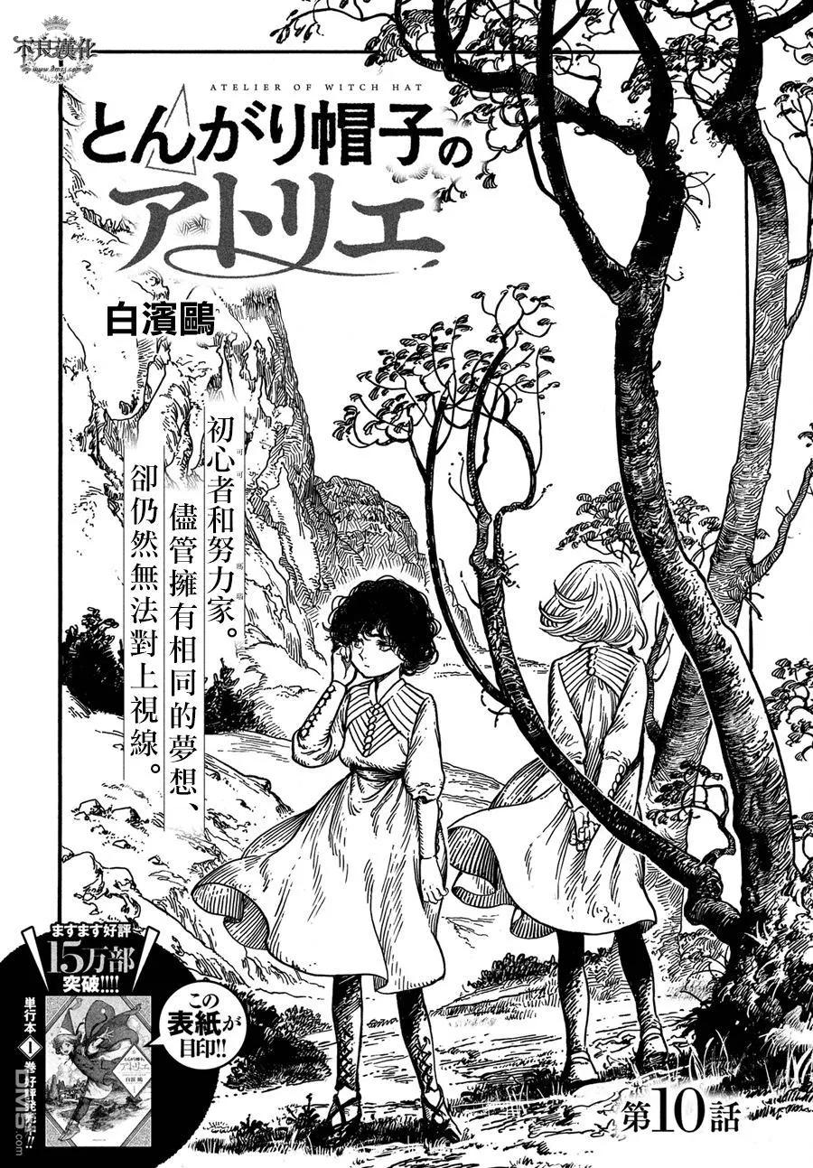 尖帽子的魔法工坊 10 第2页
