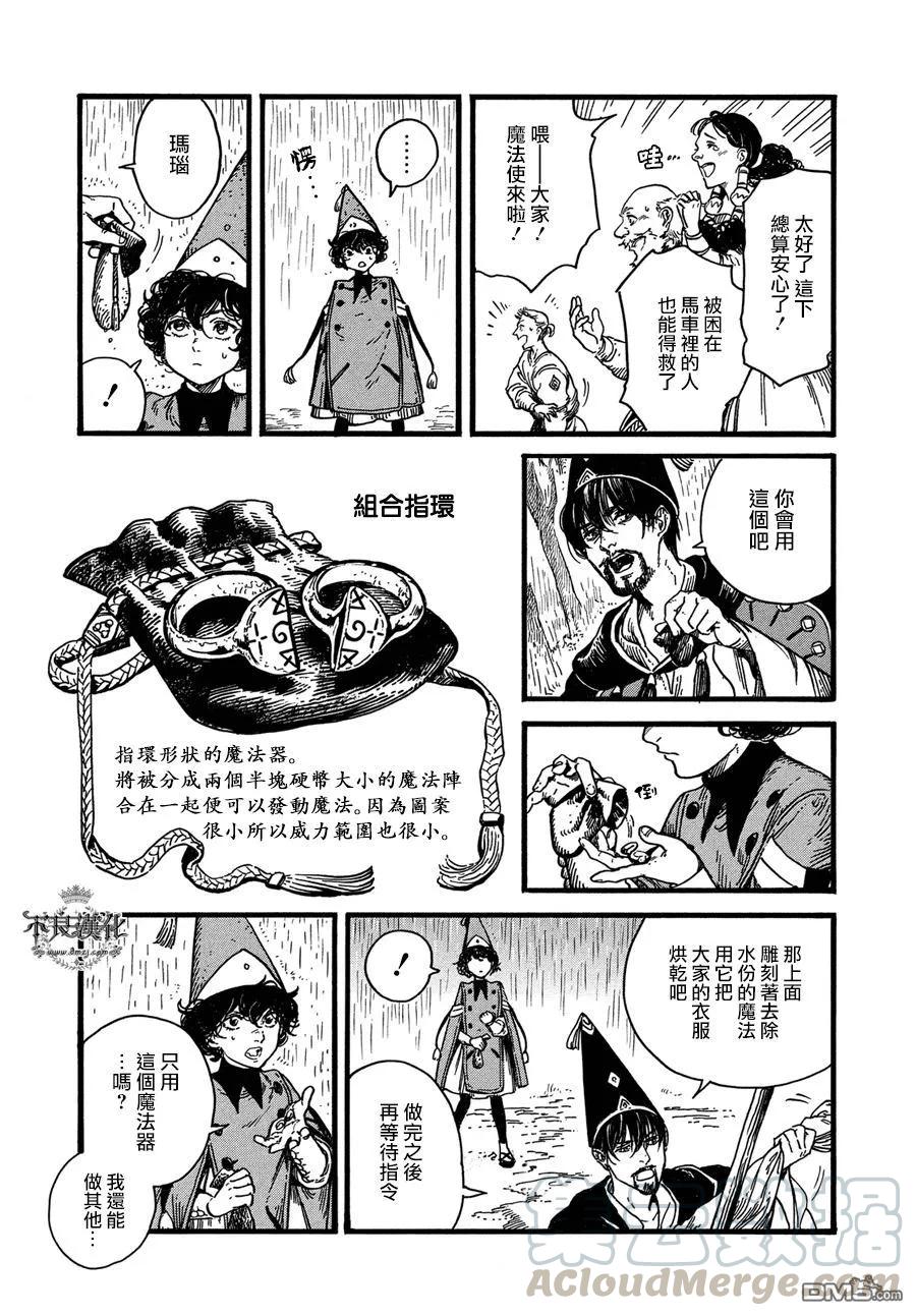 尖帽子的魔法工坊 10 第9页