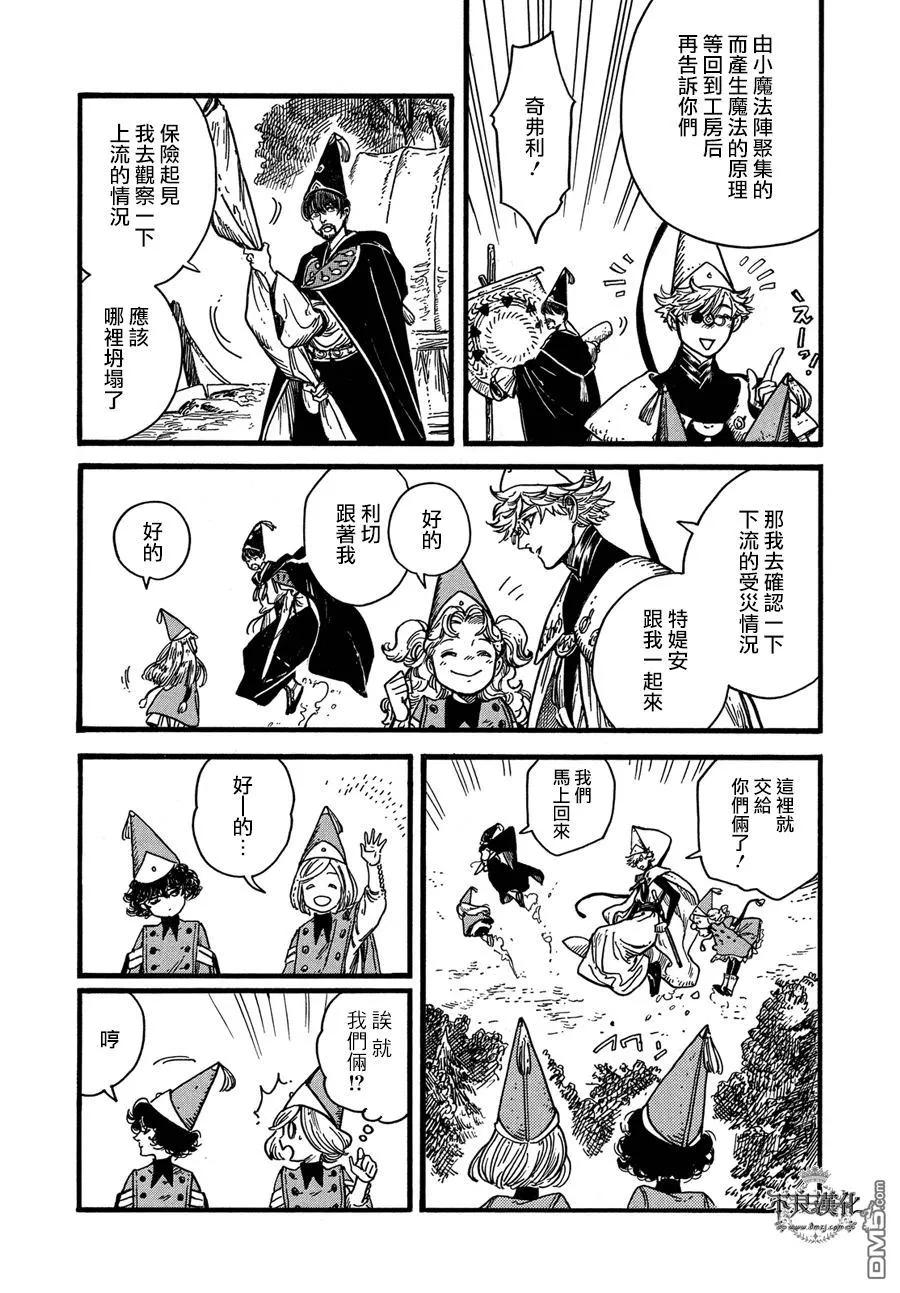 尖帽子的魔法工坊 10 第18页