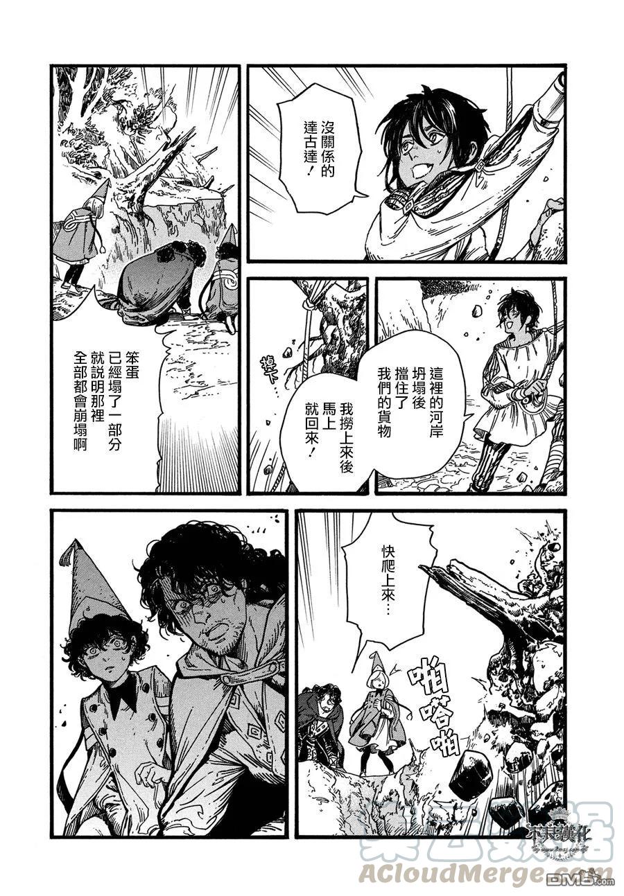 尖帽子的魔法工坊 10 第21页