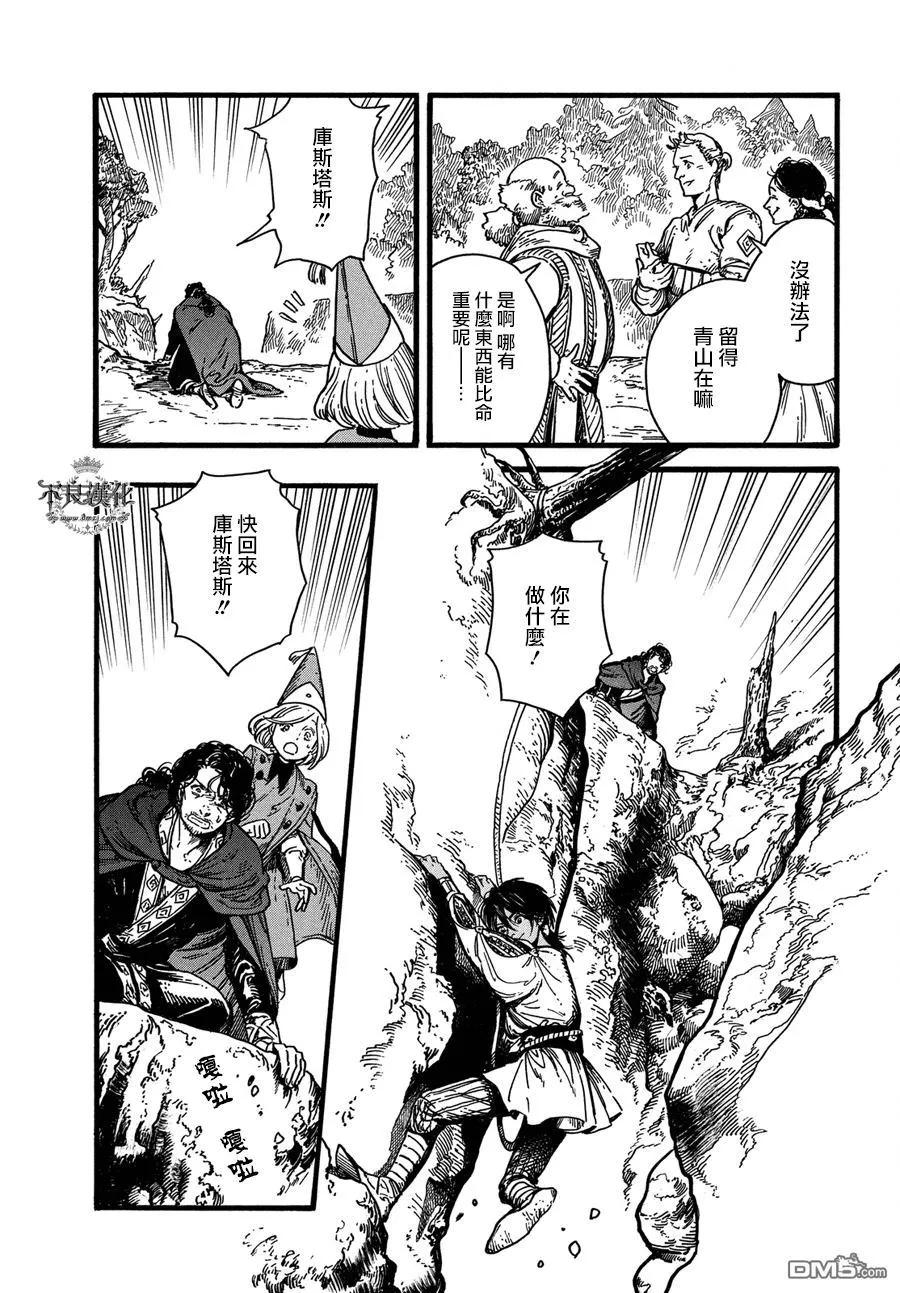 尖帽子的魔法工坊 10 第20页