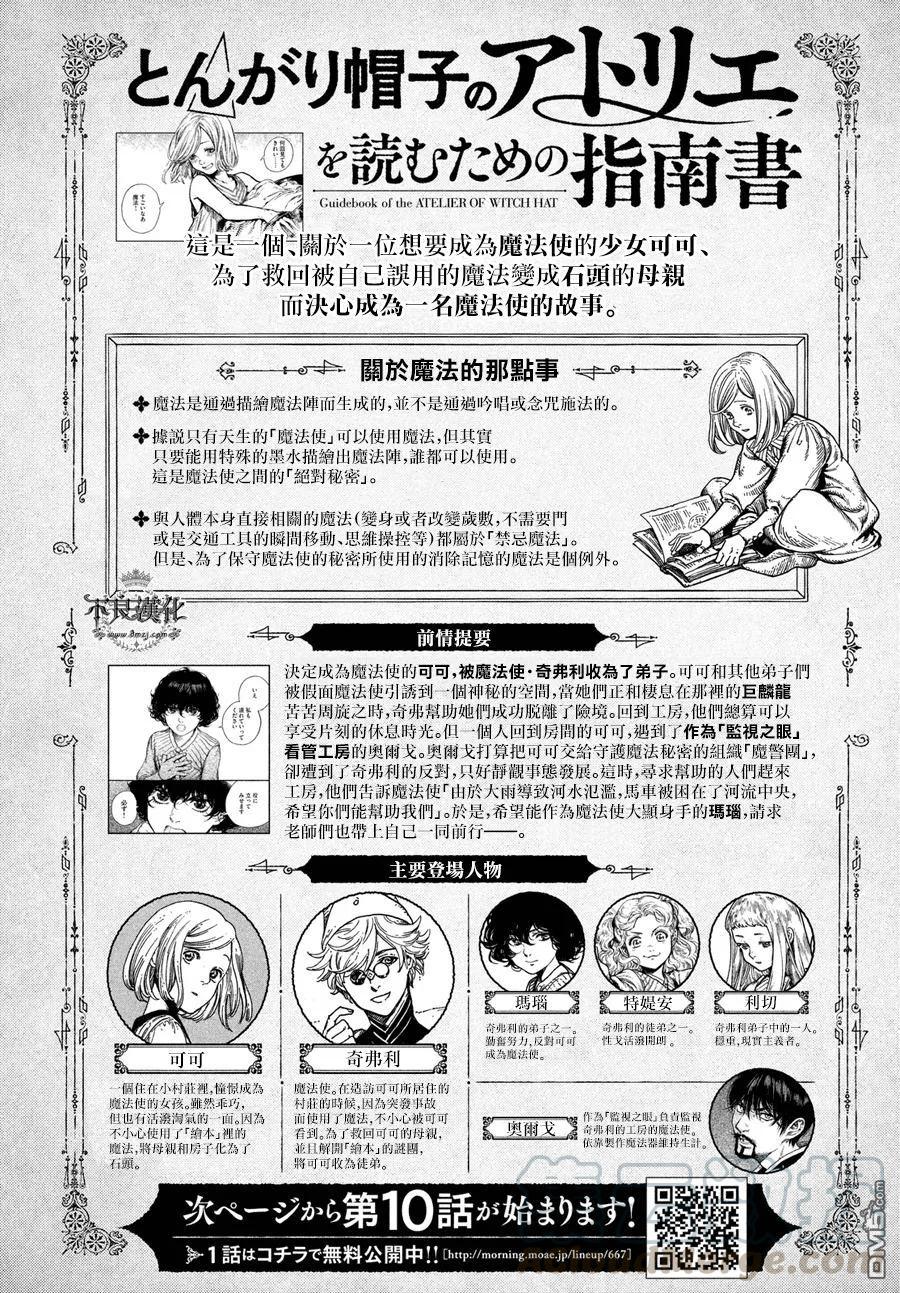 尖帽子的魔法工坊 10 第1页