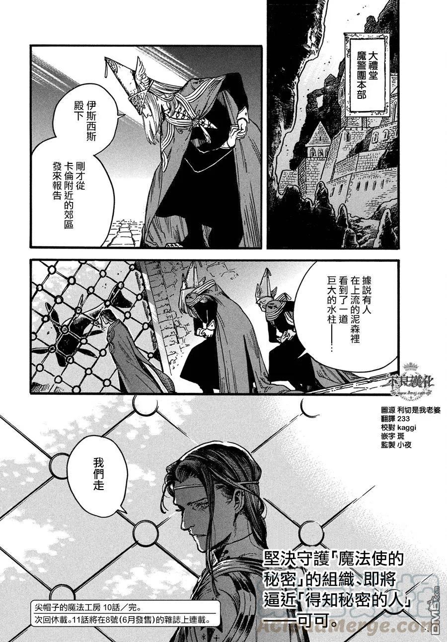 尖帽子的魔法工坊 10 第33页