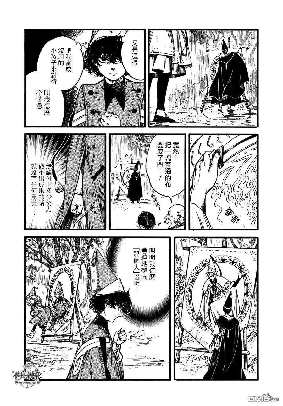 尖帽子的魔法工坊 10 第11页