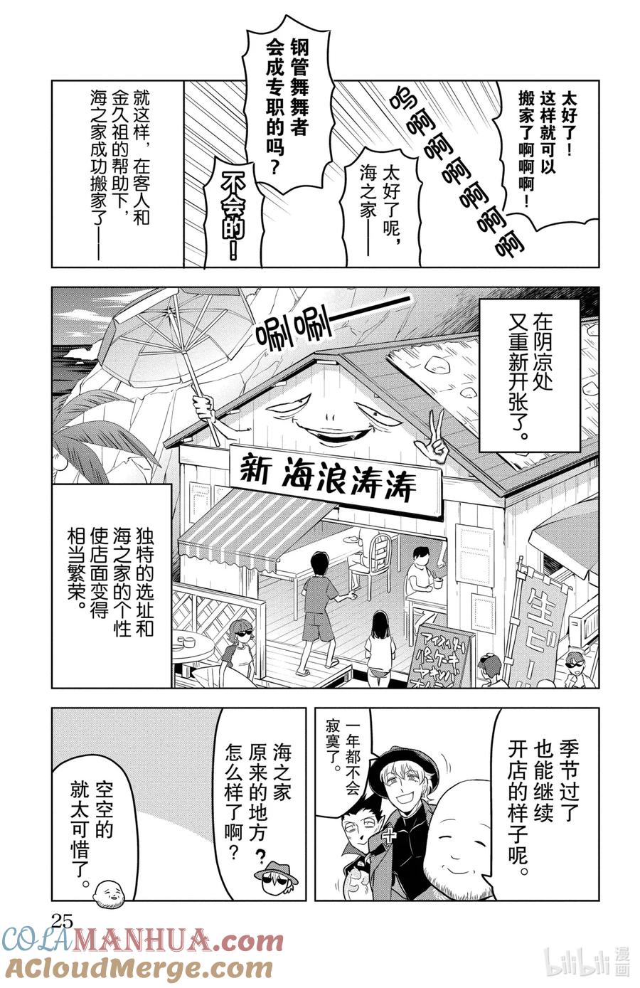 吸血鬼马上死 98 太阳是有罪的家伙 第11页