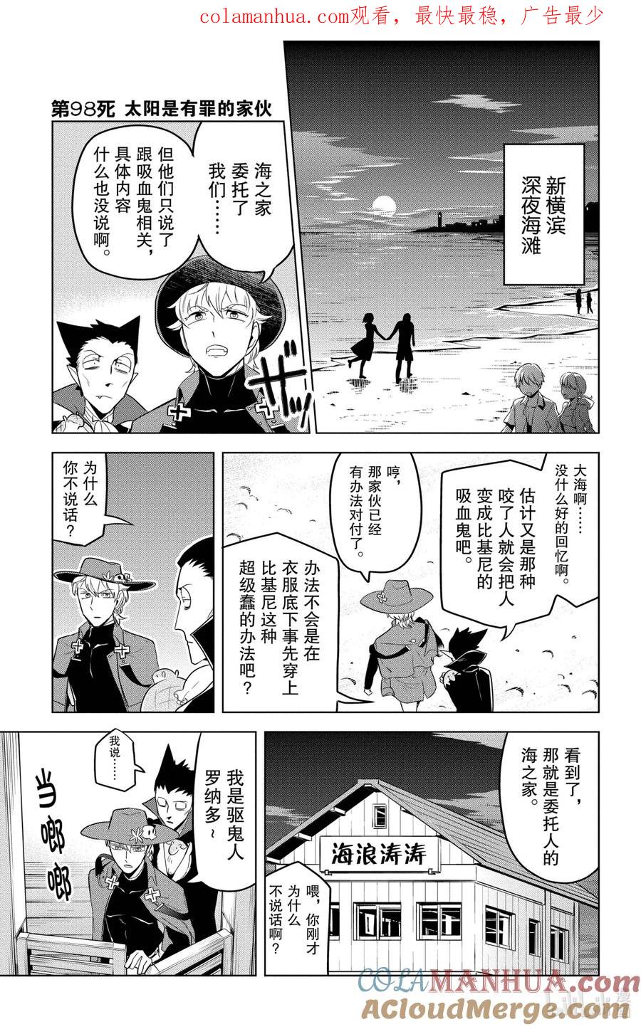 吸血鬼马上死 98 太阳是有罪的家伙 第1页