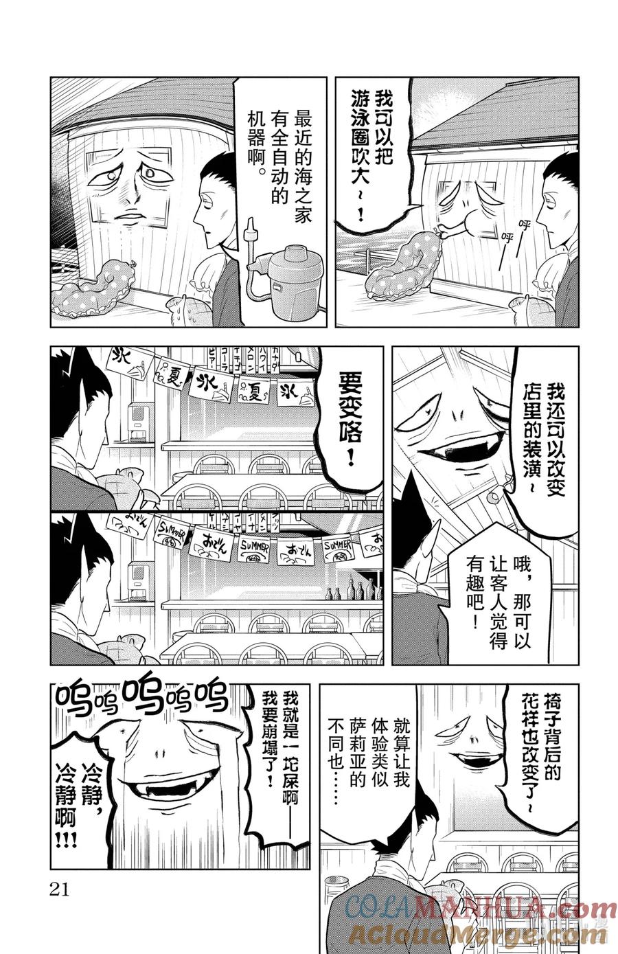 吸血鬼马上死 98 太阳是有罪的家伙 第7页
