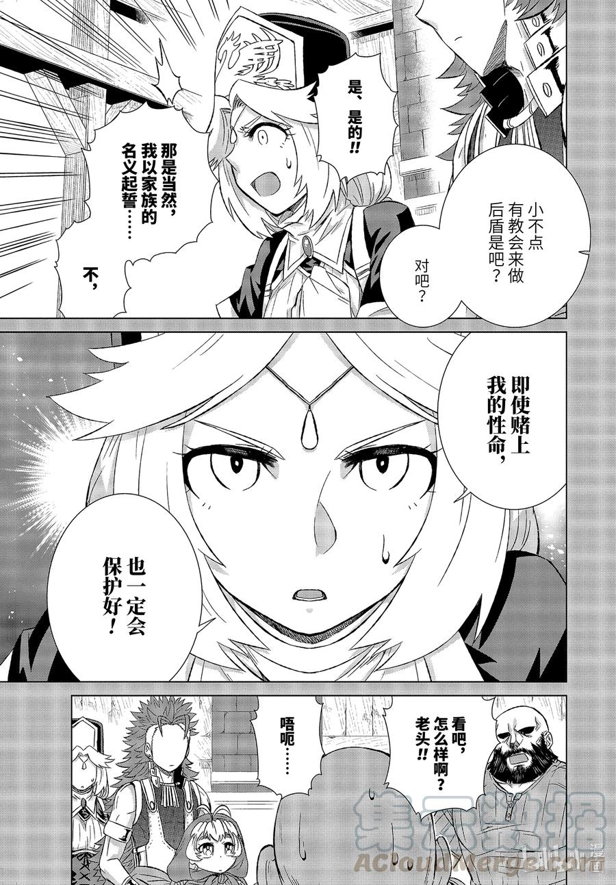 《世界上唯一的魔物使-转职后被误认为了魔王-》28-后篇① 商人希尔梅莉亚 第1页